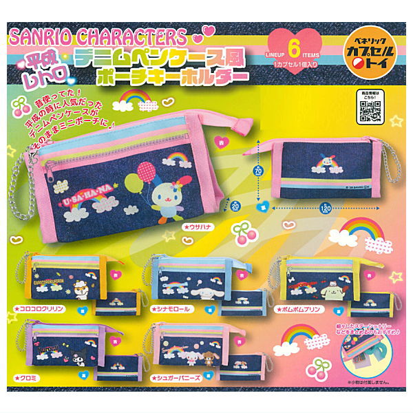 *GACHAPON* "Sanrio Heisei Retro Denim Pencil Pouch Keychain" Blind