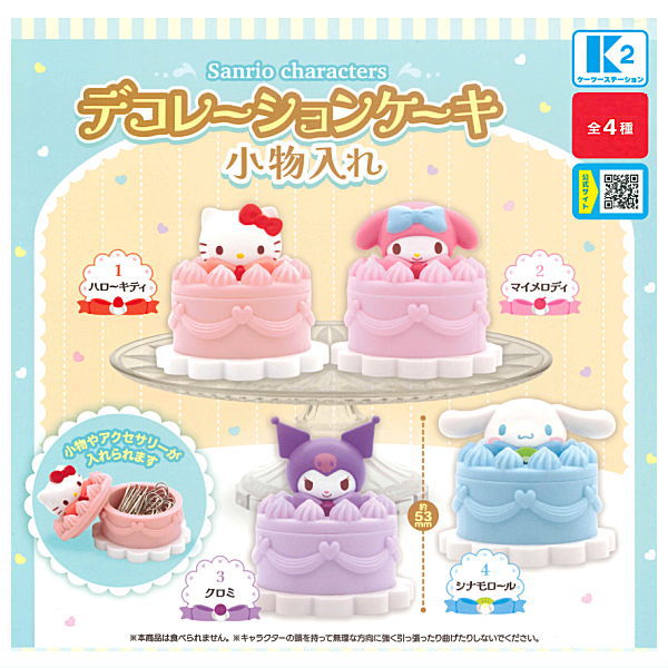 *GACHAPON* "Sanrio Decoration Cake Accessory Case" Blind