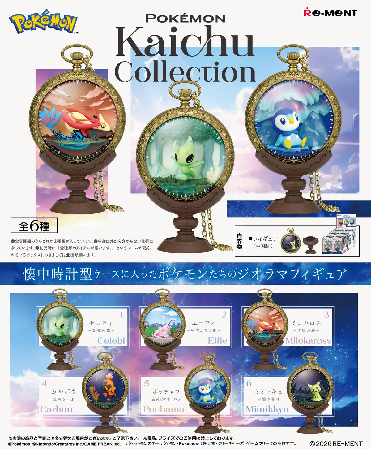RE-MENT "Pokemon Kaichu" Blind