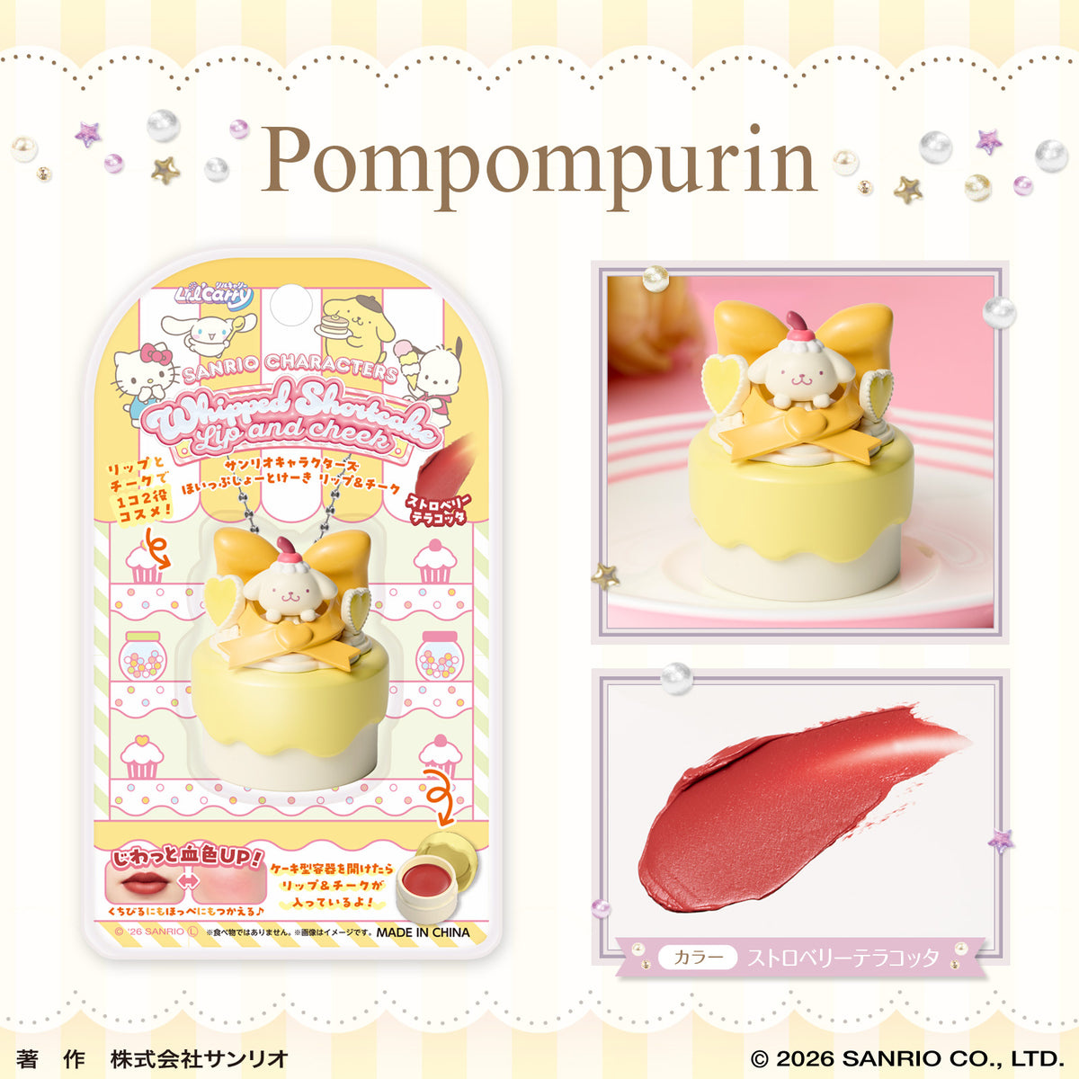"Sanrio Whipped Shortcake Lil'Carry Lip & Cheek Tint" Keychain