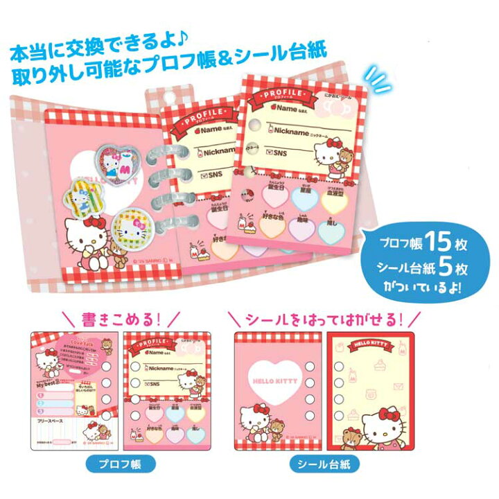"Sanrio Mini Profile Book Keychain" Blind