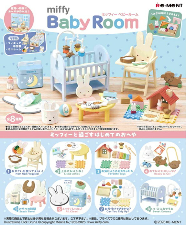 RE-MENT "Miffy Baby Room" Blind