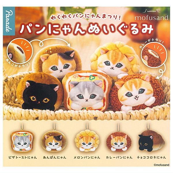 *GACHAPON* "Mofusand Bread Plush" Keychain