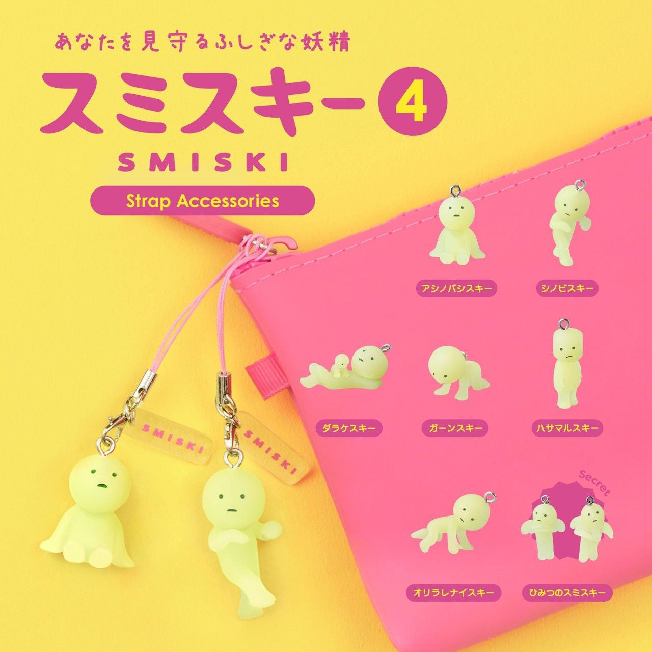 "Smiski Strap Keychain & Capsule 4" Blind