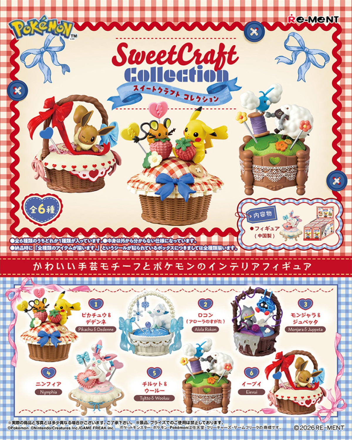 RE-MENT "Pokemon Sweet Craft" Blind
