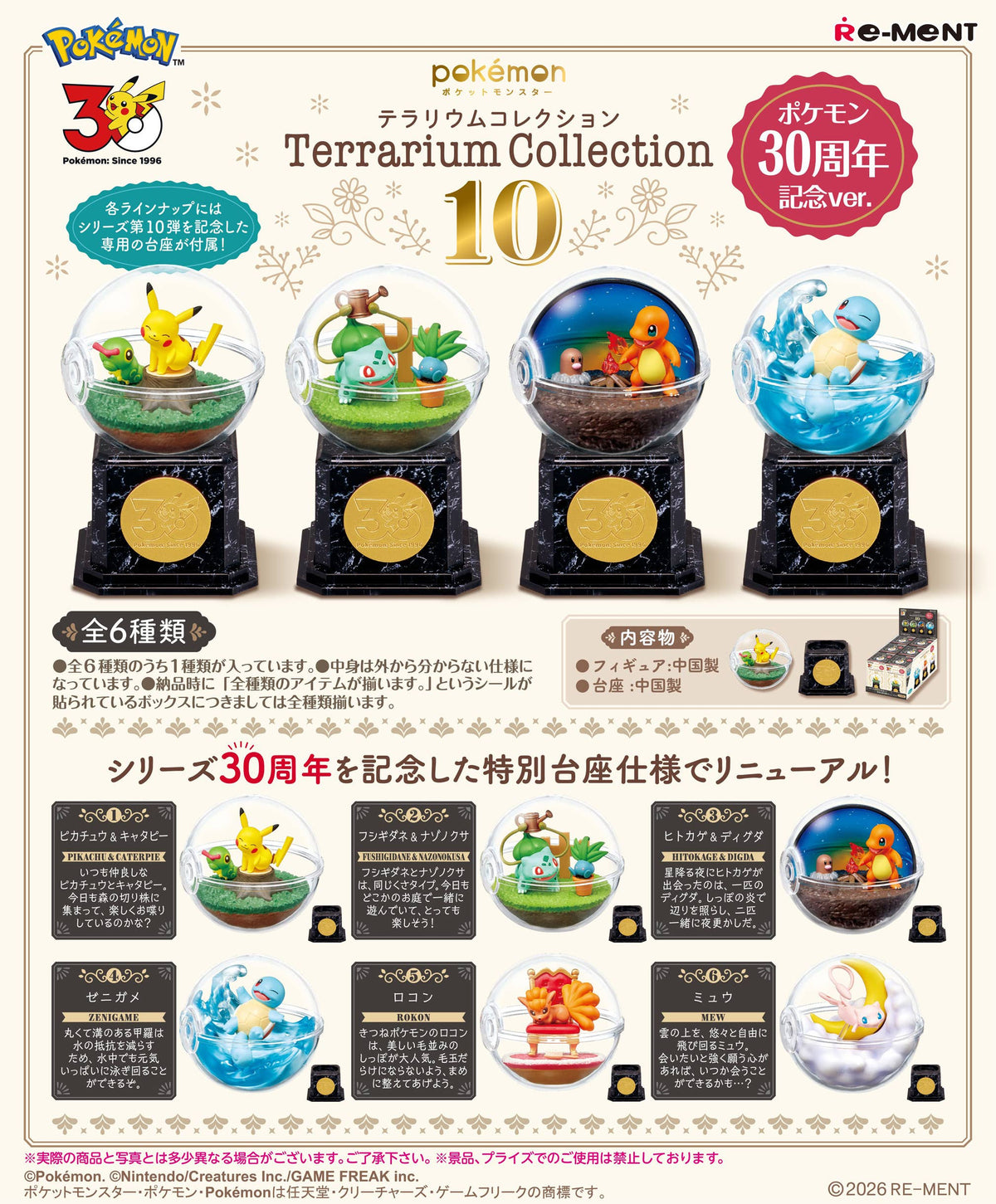 RE-MENT "Pokemon Terrarium Collection 10 30th Anniversary Version" Blind