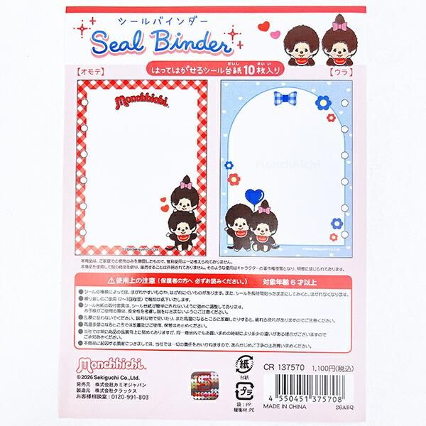"Monchhichi" Sticker Binder
