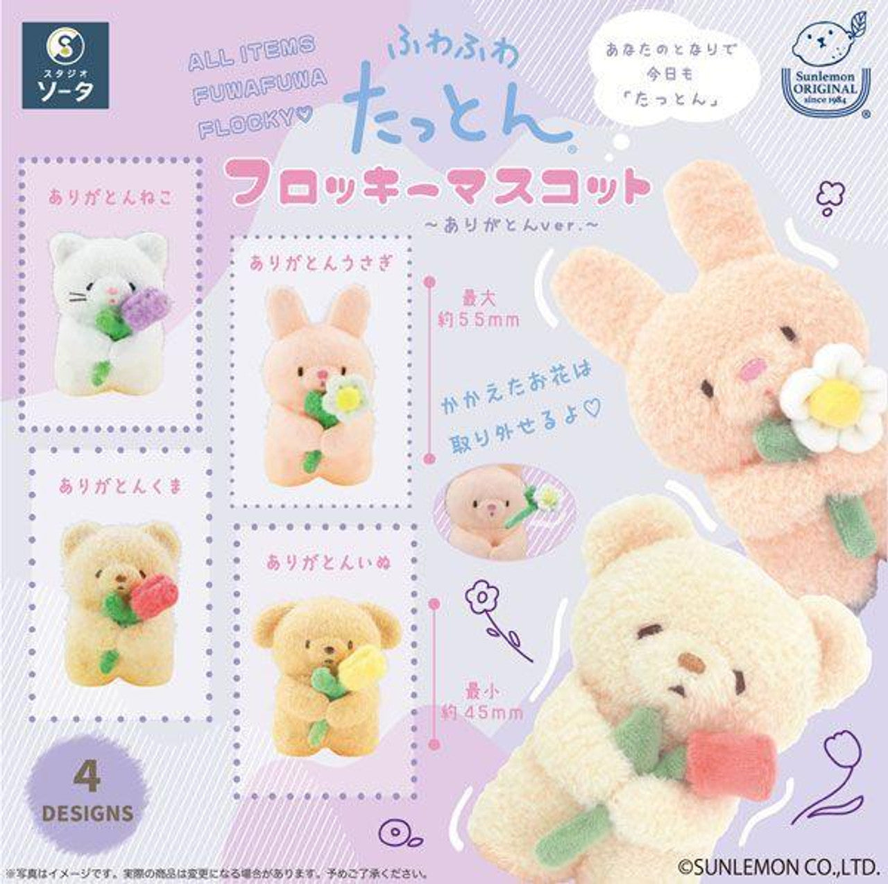 "Fuwafuwa Tatton Animal Flocky Mascot Thank You" Blind Box