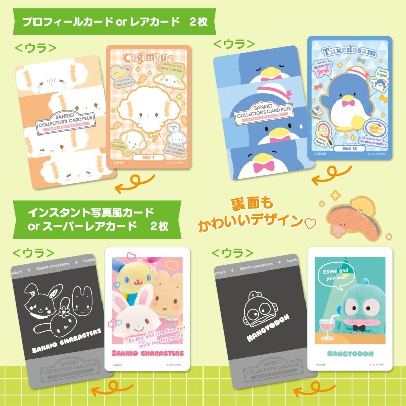 "Sanrio Collector's Card Plus: Profile" Blind Bag - Rosey’s Kawaii Shop