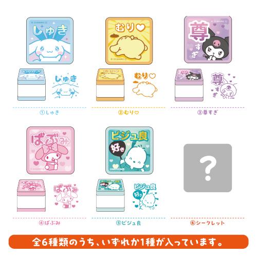 "Sanrio Emokyun Stamp" Blind Bag - Rosey’s Kawaii Shop