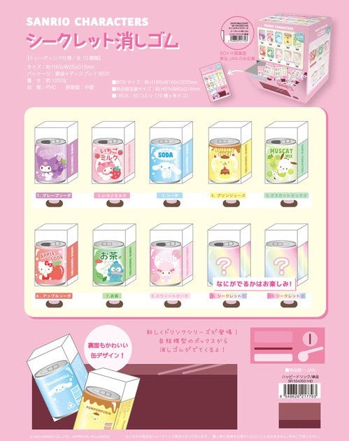"Sanrio Happy Drink Eraser" Blind Bag - Rosey’s Kawaii Shop