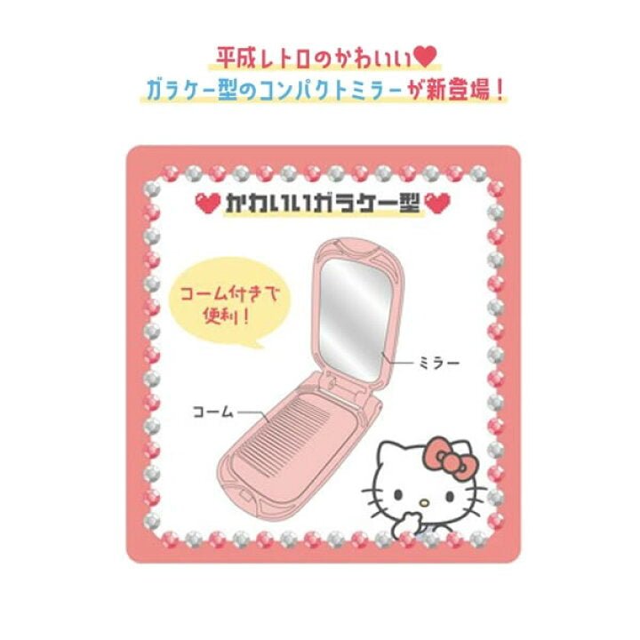 "Sanrio Phone Style" Compact Mirror - Rosey’s Kawaii Shop