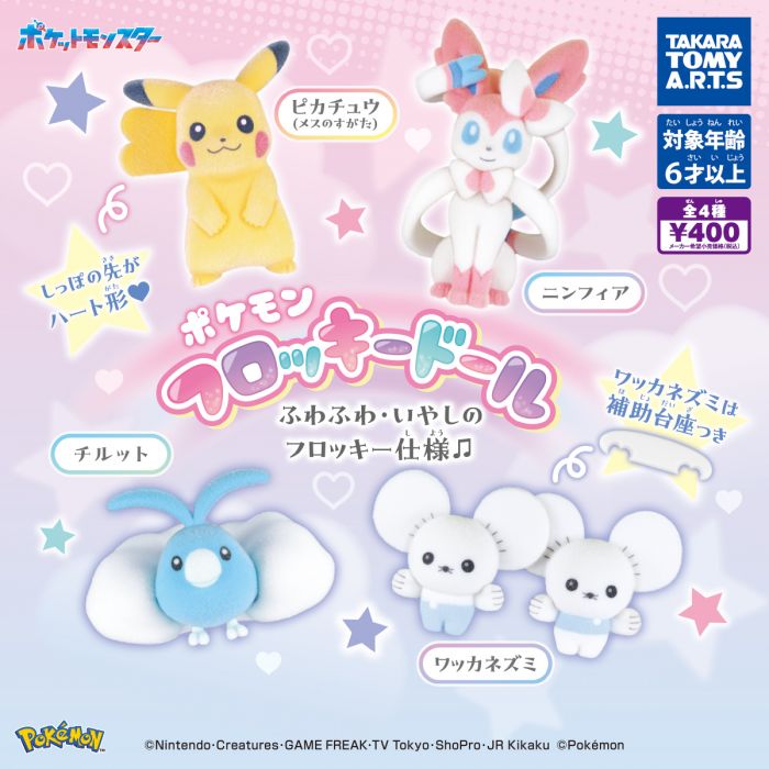 *GACHAPON* "Pokemon Flocky Doll' Figure
