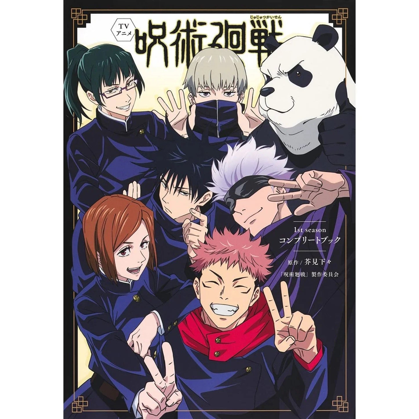 "Jujutsu Kaisen" Season 1 Illustration Book