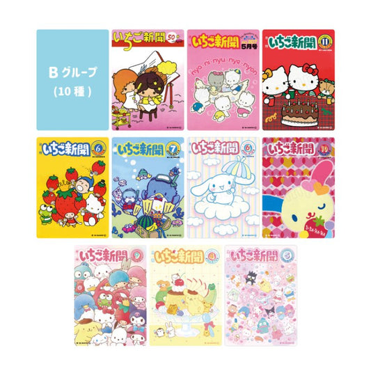 [B / CLEAR CARD] "Ichigo Shinbun 50th Anniversary x Munyugurumi Patio POPUP STORE Cover Collection" Blind Bag