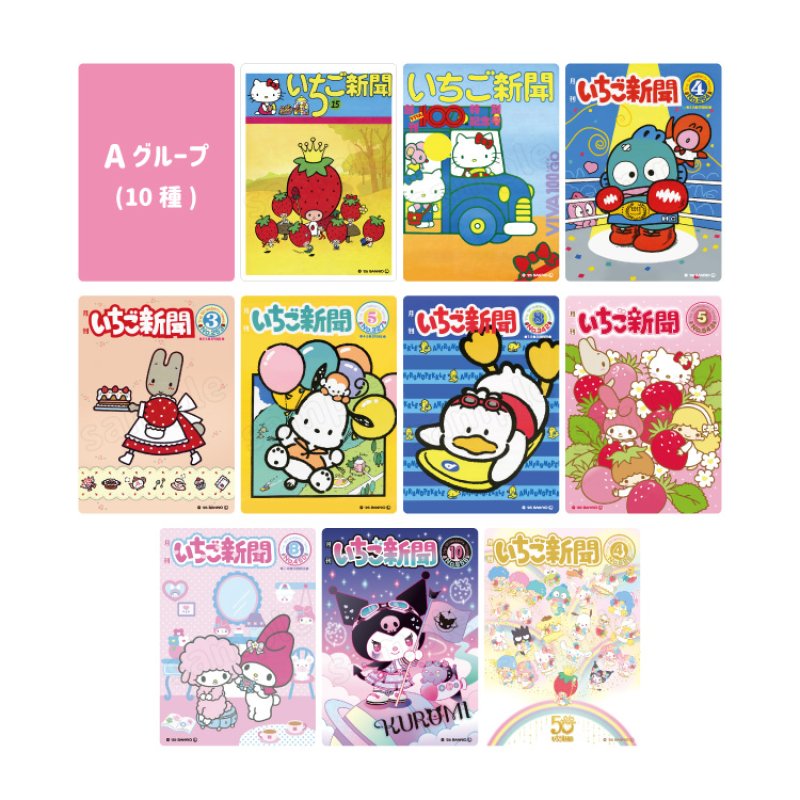 [A / CLEAR CARD] "Ichigo Shinbun 50th Anniversary x Munyugurumi Patio POPUP STORE Cover Collection" Blind Bag