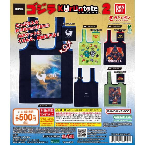 *GACHAPON* "Godzilla Kurun Eco Bag 2" Blind