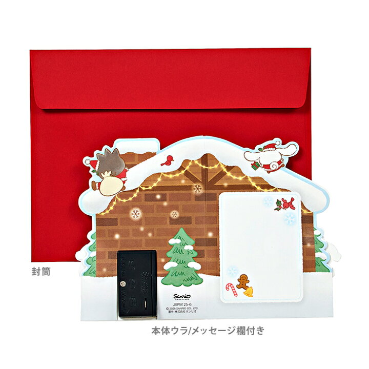 [HOUSE] "Sanrio Christmas Music Melody" Card