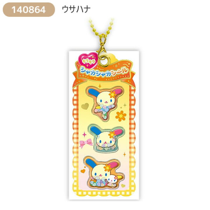 [USAHANA] "Sanrio" Glitter Shaka Shaka Sticker Keychain