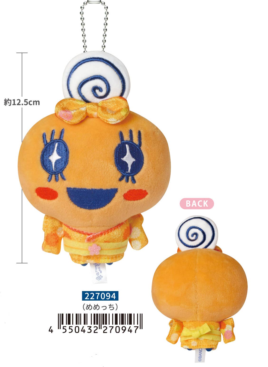 [MEMETCHI] "Tamagotchi Kimono" Plush Keychain