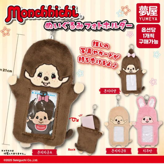 *GACHAPON* "Monchhichi Plush Photo Holder" Keychain
