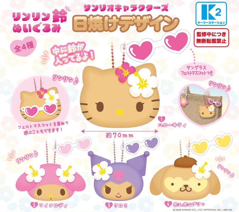*GACHAPON* "Sanrio Sunburn Bell Plush Keychain"