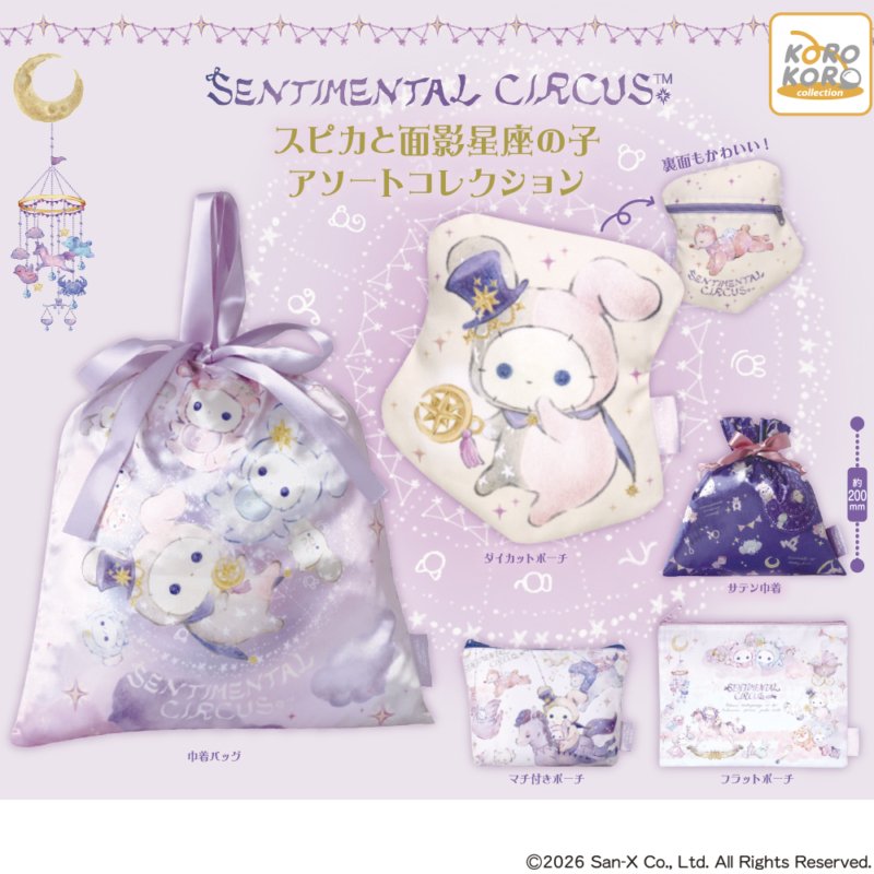 *GACHAPON* "Sentimental Circus Spica and the Constellations Child Collection" Pouch