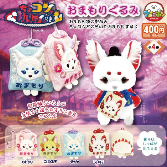 *GACHAPON* "Kitsune Amulet" Plush Keychain