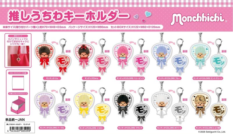 "Monchhichi Idol Fan Keychain" Blind