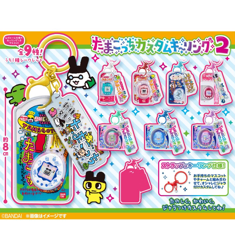 "Tamagotchi Package Keychain 2" Blind
