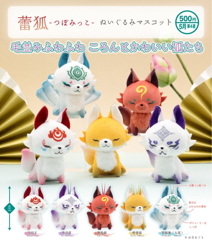 *GACHAPON* "Kitsune Fox Plush Keychain"