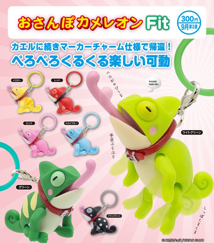 *GACHAPON" "Osanpo Chameleon Keychain" Blind