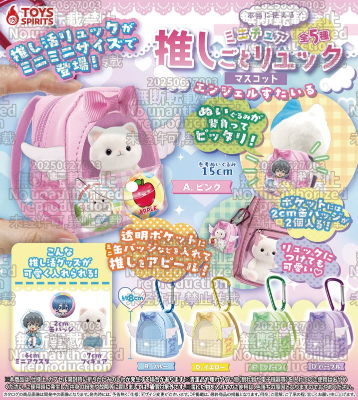 *GACHAPON* "Backpack Angel Style" Pouch Keychain
