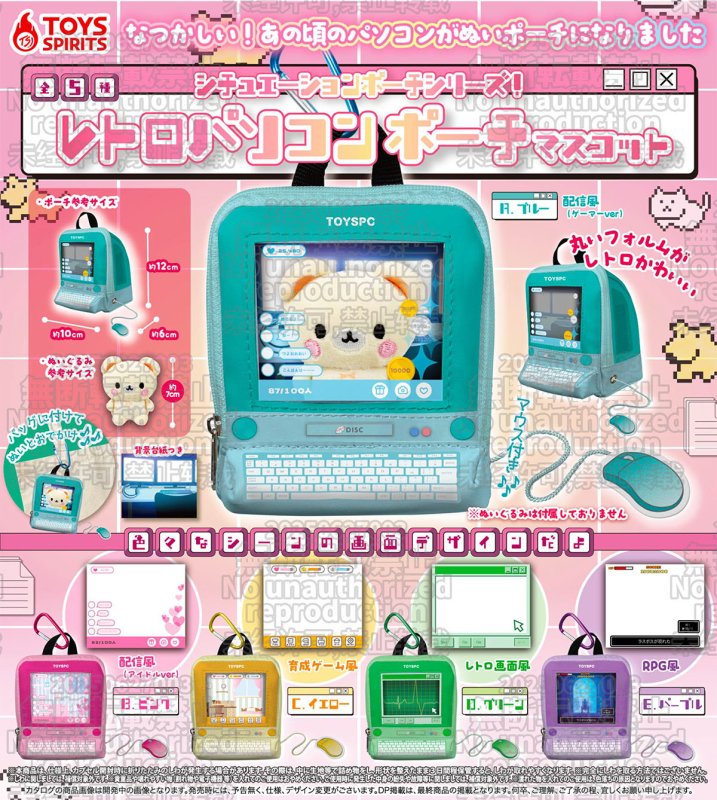 *GACHAPON* "RETRO COMPUTER Situation! Pouch"