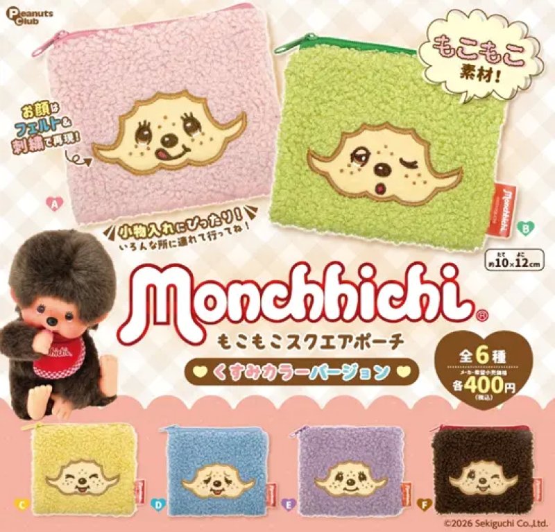 *GACHAPON* "Monchhichi Mokomoko Square Pouch Dull Color" Blind