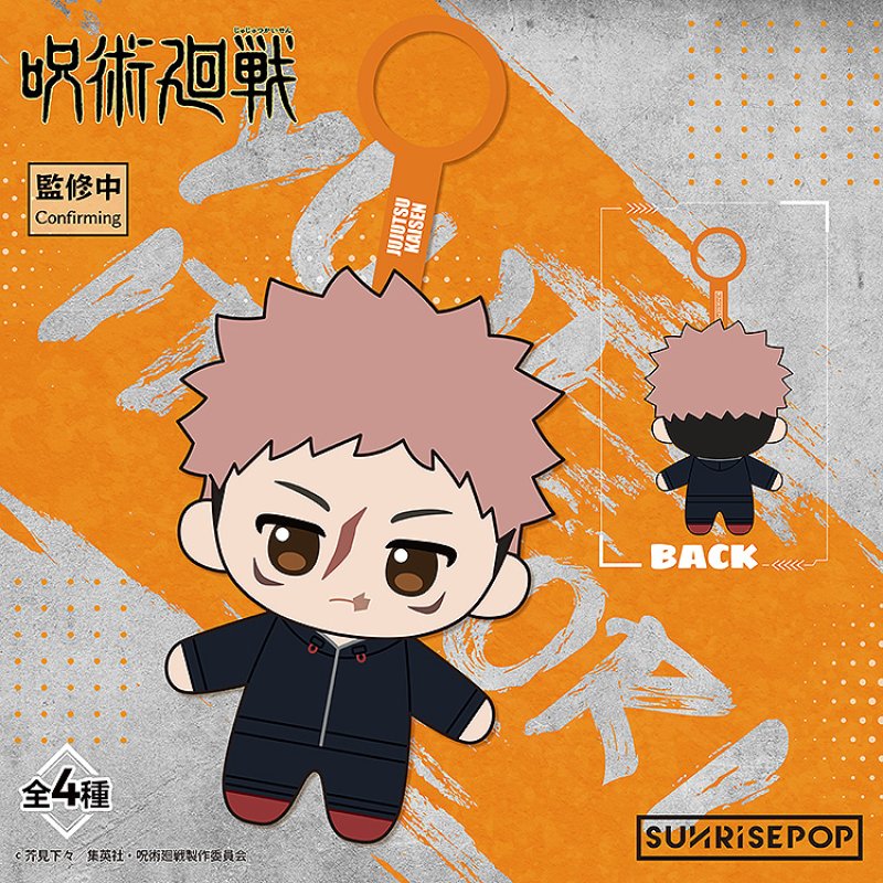 "Jujutsu Kaisen Plush Keychain" Blind Box