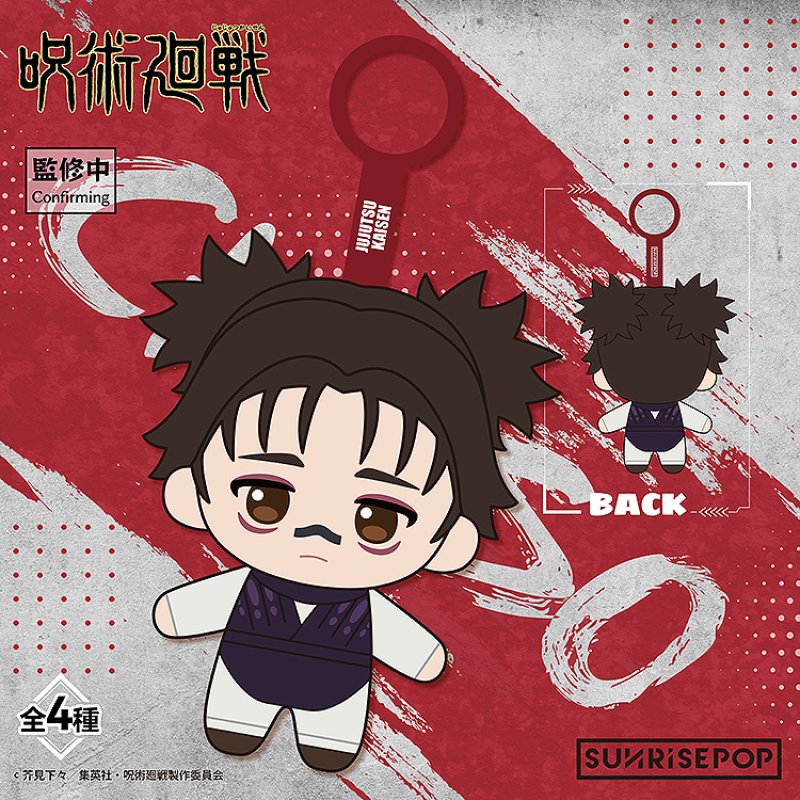 "Jujutsu Kaisen Plush Keychain" Blind Box