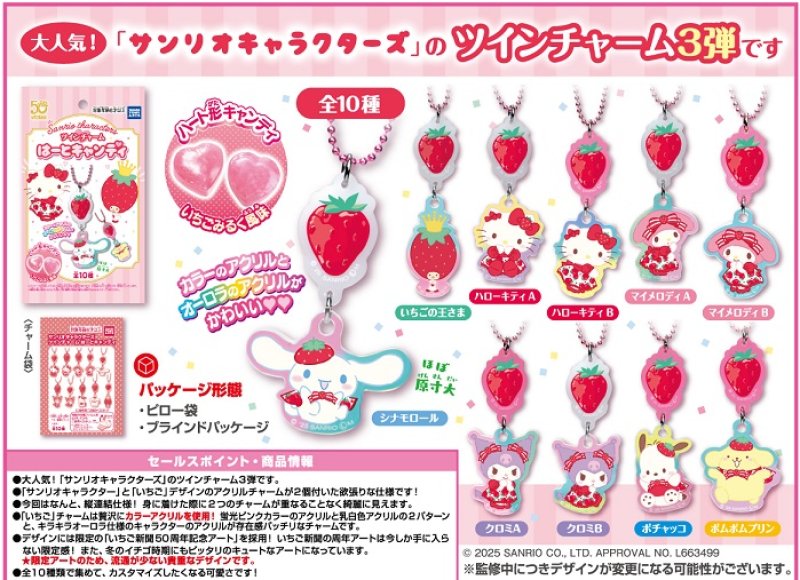 "Sanrio Twin Charm: Strawberry News Keychain" Blind Bag