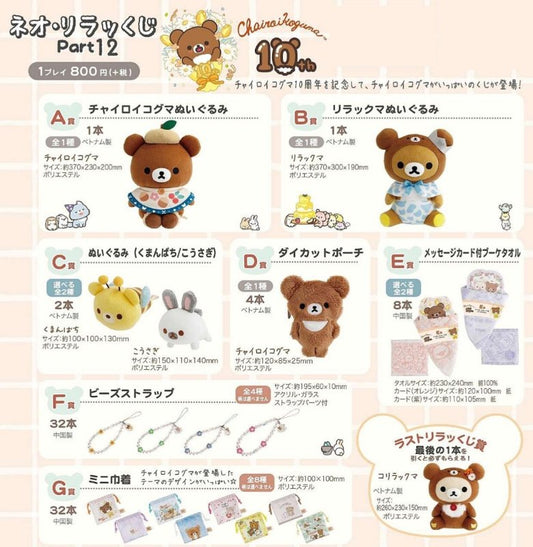 KUJI TICKET: "Rilakkuma Chairoikoguma 10th Anniversary"