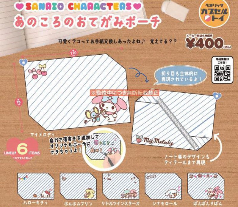 *GACHAPON* "Sanrio Those Days Letter" Pouch
