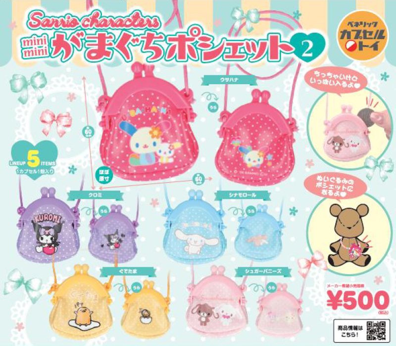 *GACHAPON* "Sanrio Mini Pochette 2" Blind