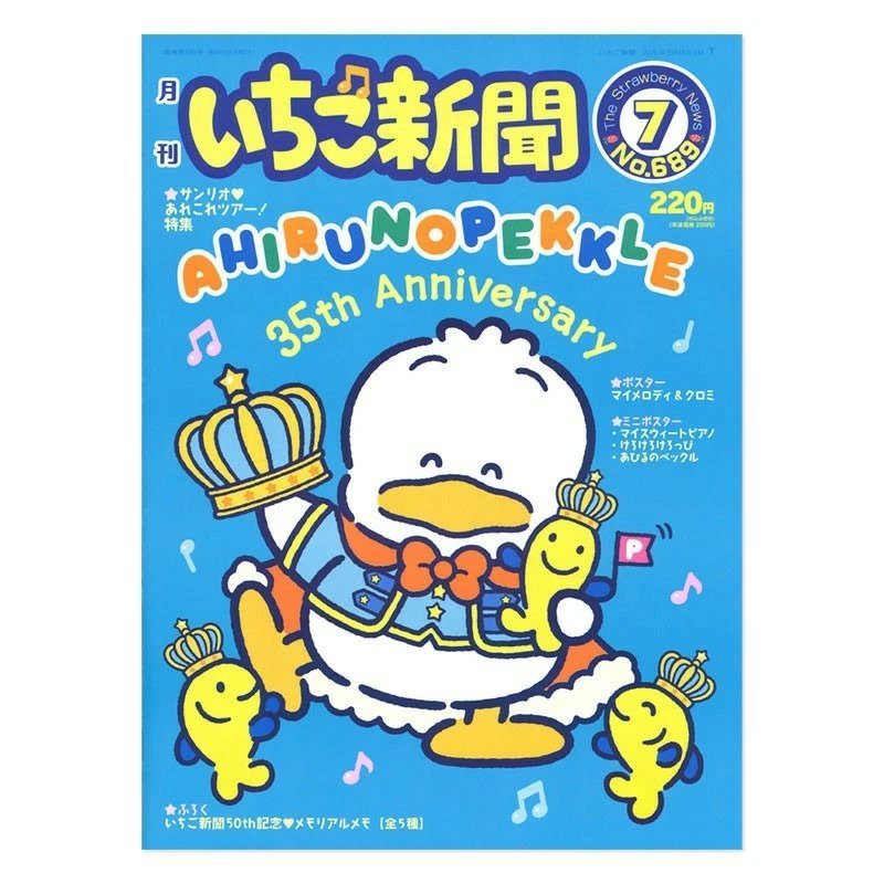 689 Sanrio Strawberry News "JULY 2025" [w/ MEMO] - Rosey’s Kawaii Shop