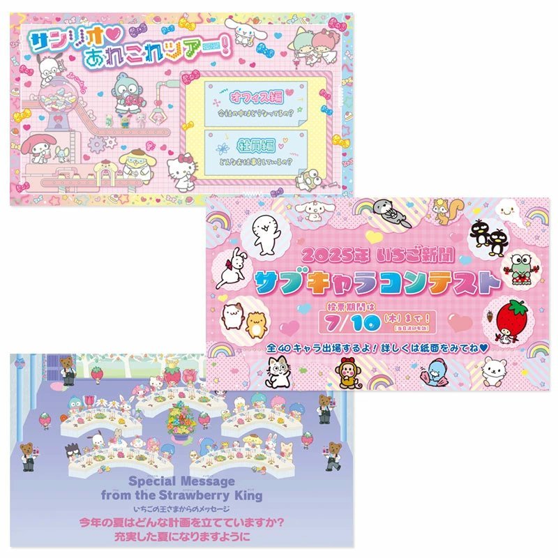 689 Sanrio Strawberry News "JULY 2025" [w/ MEMO] - Rosey’s Kawaii Shop