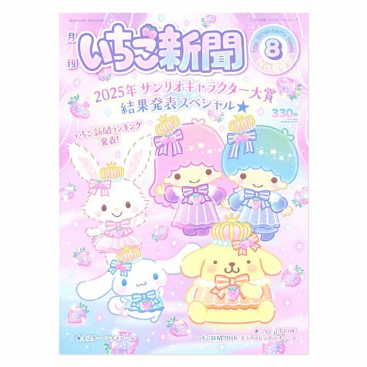 690 Sanrio Strawberry News "AUGUST 2025" [w/ Keychain] - Rosey’s Kawaii Shop