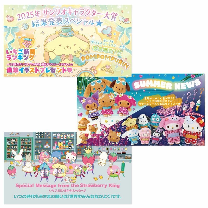 690 Sanrio Strawberry News "AUGUST 2025" [w/ Keychain] - Rosey’s Kawaii Shop
