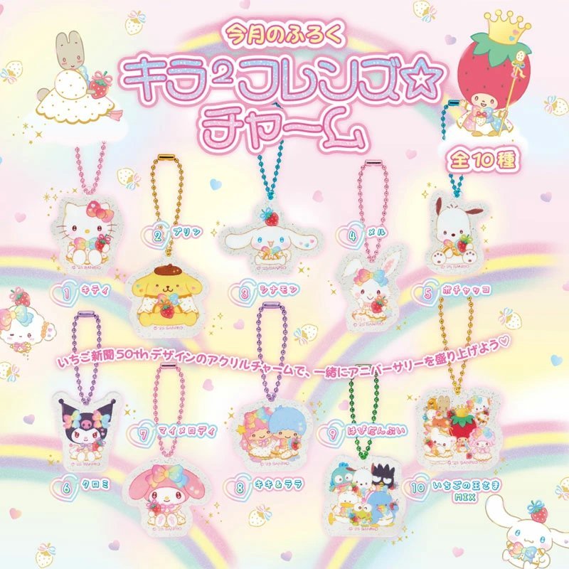 690 Sanrio Strawberry News "AUGUST 2025" [w/ Keychain] - Rosey’s Kawaii Shop