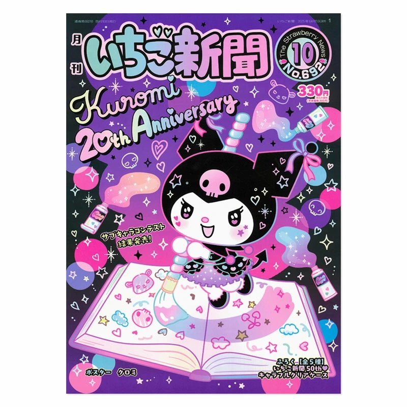 692 Sanrio Strawberry News "OCTOBER 2025" [w/ Multi Case] - Rosey’s Kawaii Shop
