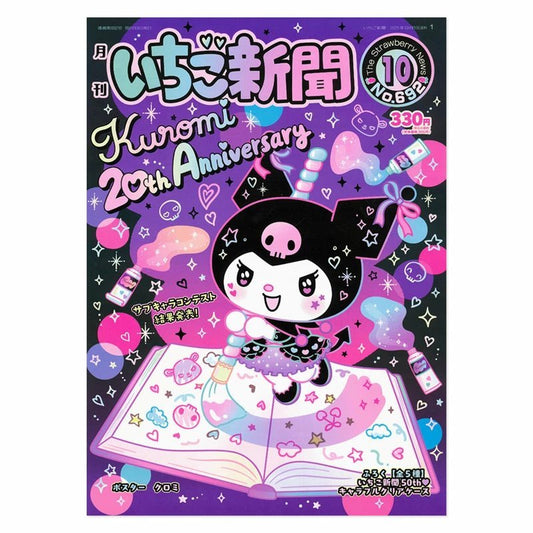 692 Sanrio Strawberry News "OCTOBER 2025" [w/ Multi Case] - Rosey’s Kawaii Shop