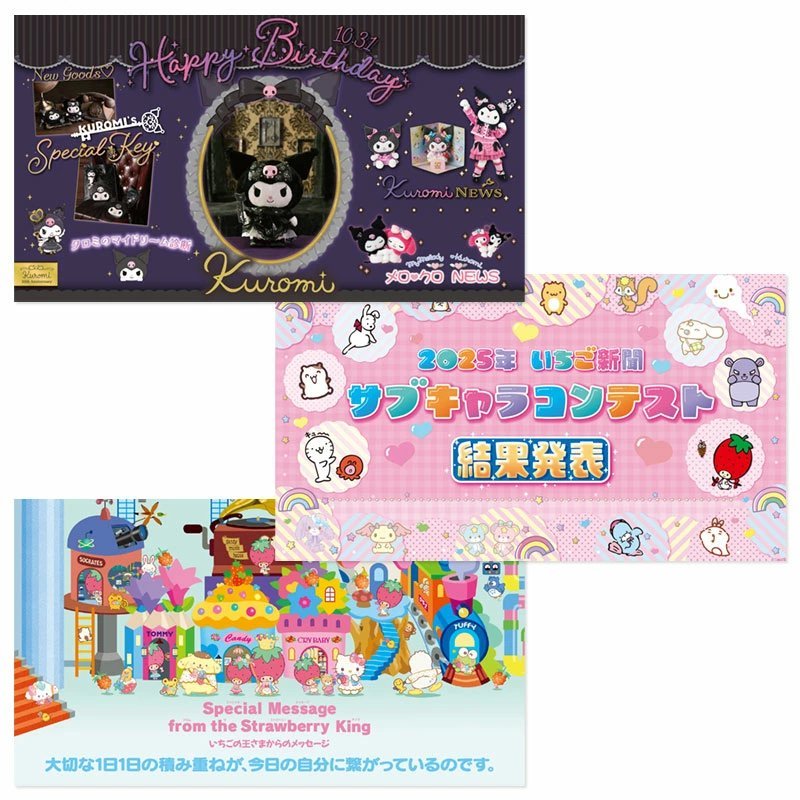 692 Sanrio Strawberry News "OCTOBER 2025" [w/ Multi Case] - Rosey’s Kawaii Shop