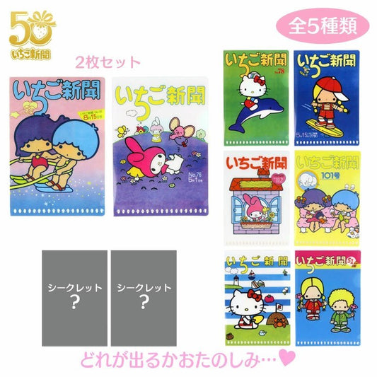 [70's / FILE FOLDER] "Sanrio Strawberry News 50th Anniversary" Blind Bag - Rosey’s Kawaii Shop